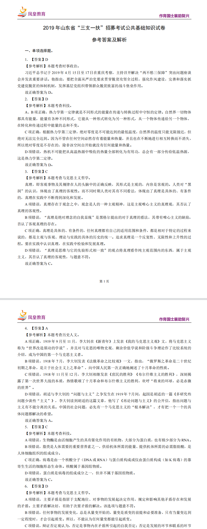 2019三支一扶、村官公基基础精讲模块班视频讲义合集,管理,第1张