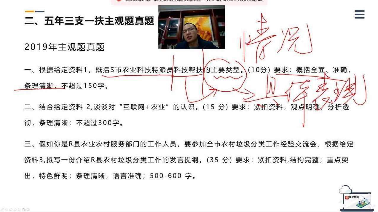 【2019年三支一扶、村官】农业基础知识模块专项事业决胜套餐班视频+讲义