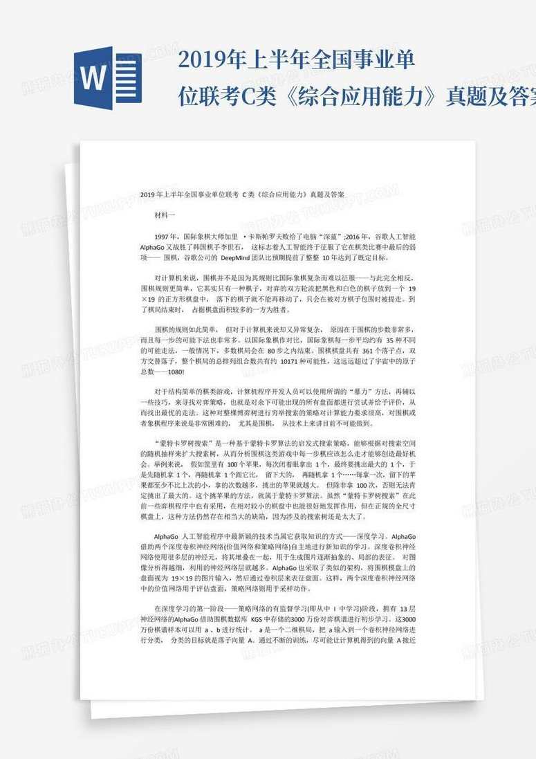 2019年《职测+综合应用（A类）》事业尊享套餐网课视频讲义