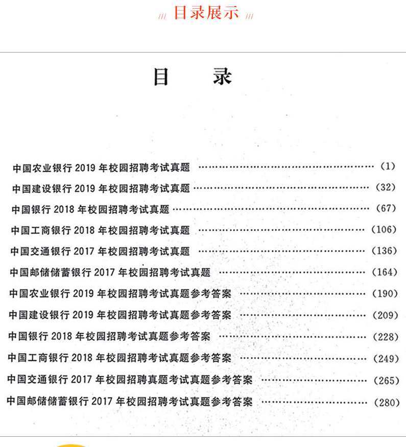 2020银行考试资料合集各个银行校招笔试资料,学习,管理,理解,金融,数据分析,第1张