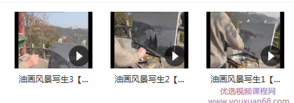 油画风景写生_油画风景写生技法_风景油画写生创作视频教程,课程,专业,第2张