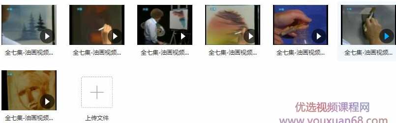 全七集油画视频教程_油画教程_油画入门视频教程_零基础学油画,学习,第2张