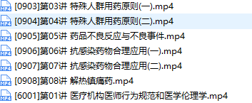 2019全科主治医师考试之基础知识培训讲座网课视频教程(含练习题和资料),课程,学习,第3张 2019全科主治医师考试之基础知识培训讲座网课视频教程(含练习题和资料),课程,学习,第3张