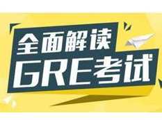 《GRE通关考试指导》全套视频培训课程（27集）,课程,第1张