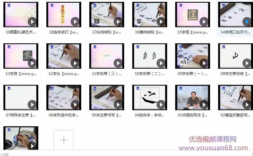 张志庆毛笔颜楷书法教学视频全套（19集）,课程,书法,第2张