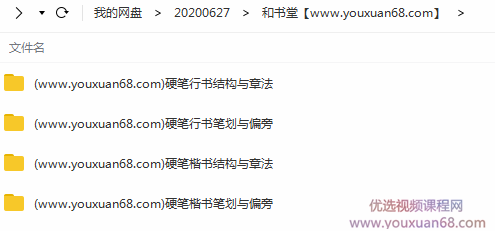 【硬笔行楷】和书堂硬笔书法笔划与偏旁 结构与章法,课程,学习,发展,教育,艺术,第2张
