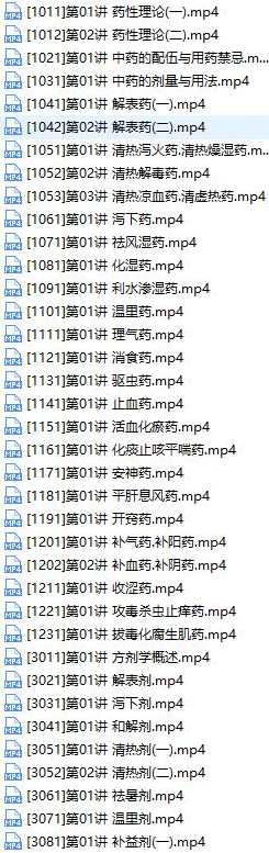 2019初级中药师考试之基础知识培训讲课讲座视频教材课程(含练习题和讲义资料),课程,学习,第2张