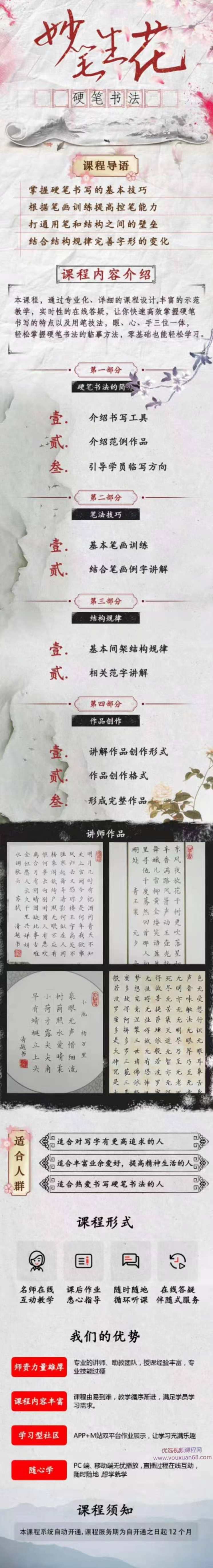 大鹏书法《妙笔生花~硬笔书法课》,课程,书法,第2张