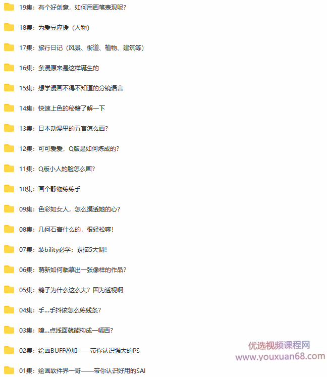 十分绘画：绘画萌新入门创造营,课程,学习,漫画,第3张