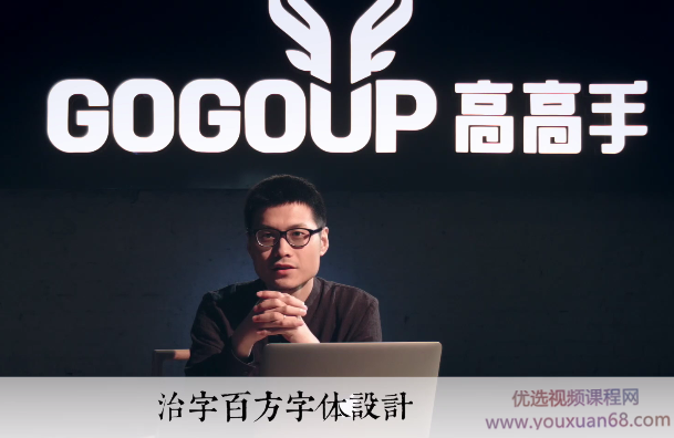 治字百方 左佐字体设计教程【带资料】