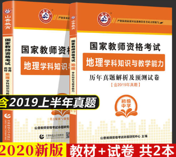 2020年教招地理学科笔试培训课程,课程,第1张