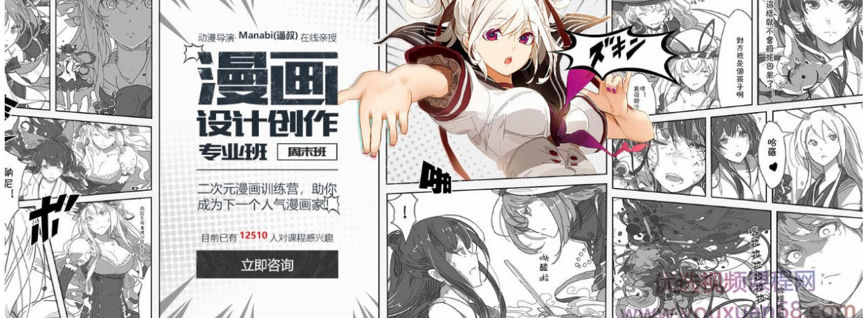 漫画设计创作专业班,二次元漫画训练营，助你成为下一个人气漫画家