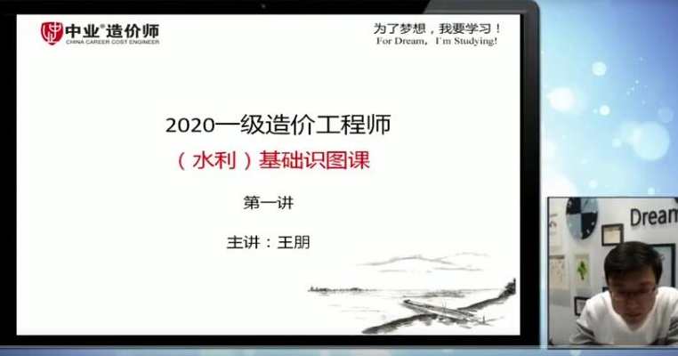 2020年ZY一级造价工程师《水利计量》基础识图王朋精讲班,第1张