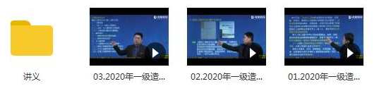 2020年YL一级造价工程师《水利计量》基础导学吕桂军预习班,课程,学习,第2张