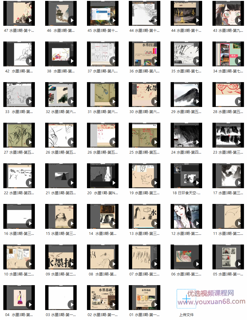 2021年1月份彦弛水墨班第3期完结【画质高清有笔刷课件】,课程,学习,第2张