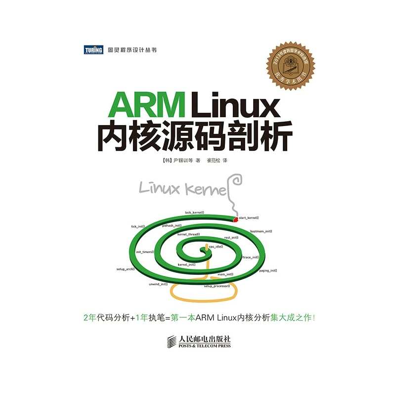 炼数成金linux内核探秘,课程,学习,管理,理解,目标,第1张