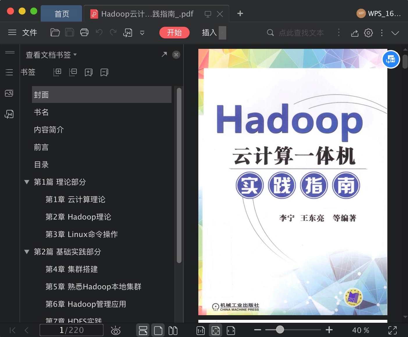 云帆大数据Hadoop从入门到上手企业开发(14天完整版)全90集