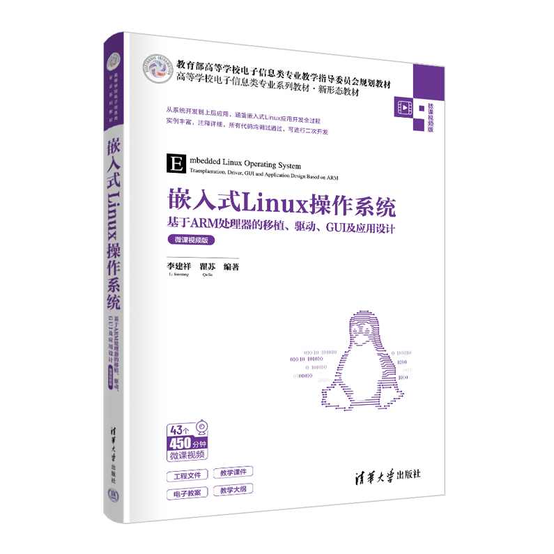 嵌入式linux系统ARM网络培训系列教学视频全60集