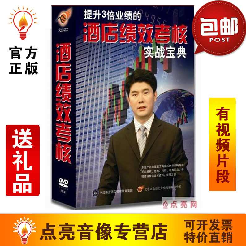 周忠亭 餐饮酒店企业股权激励与考核方法