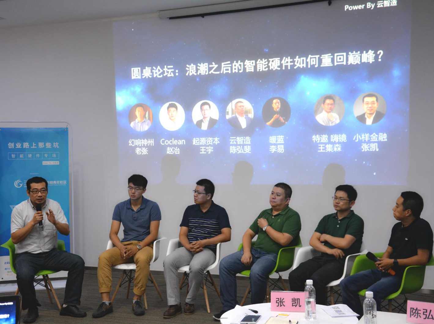 陈秀星 硬件创业中那些你不知道的坑高清