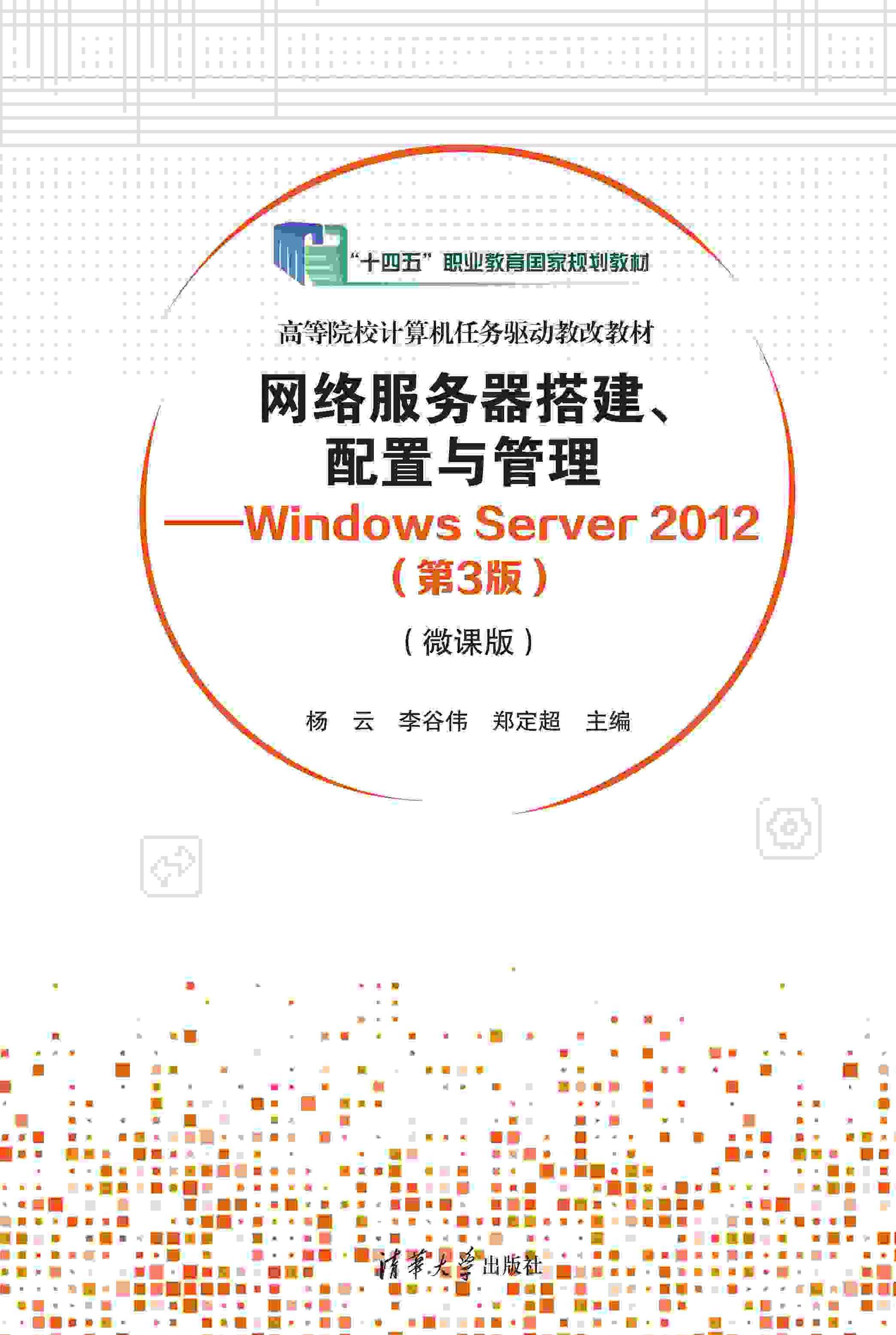 薛无应 windows Server 2012精讲系列讲座共33节课程价值4288元,课程,管理,理解,教育,定位,第1张