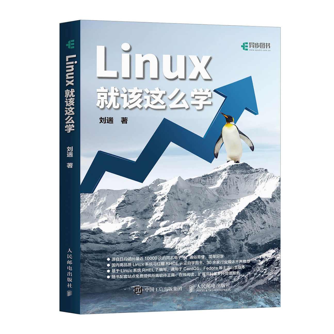 Linux就该这么学 烨子女神手把手教你学Linux系统在线培训第一期视频教程价值2400元