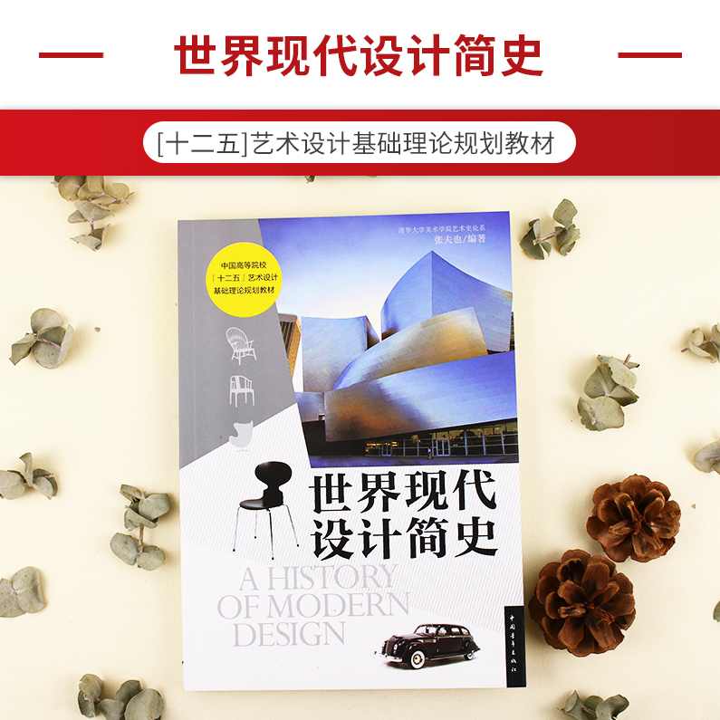 张夫也 设计史专题全40集