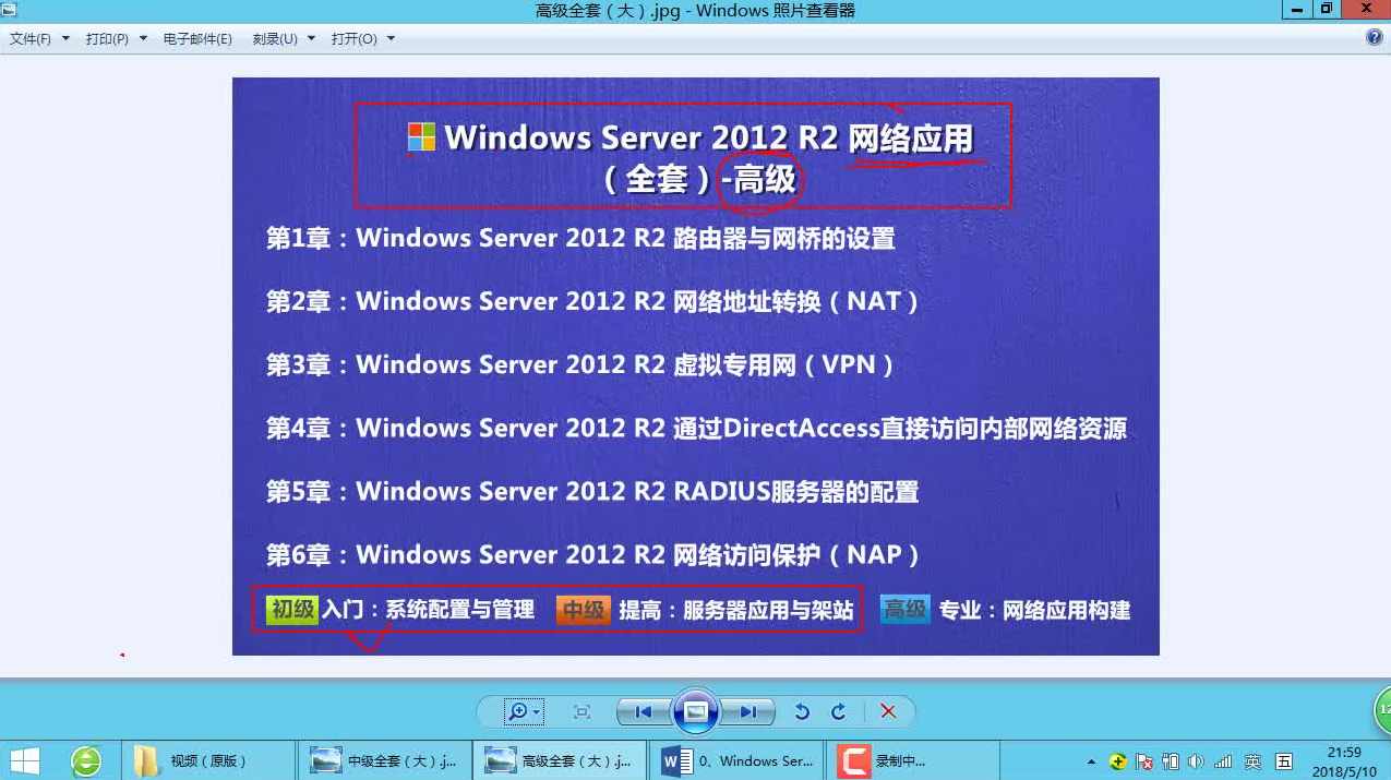 Windows Server 2012网络工程师全套视频教程,课程,管理,云计算,第1张
