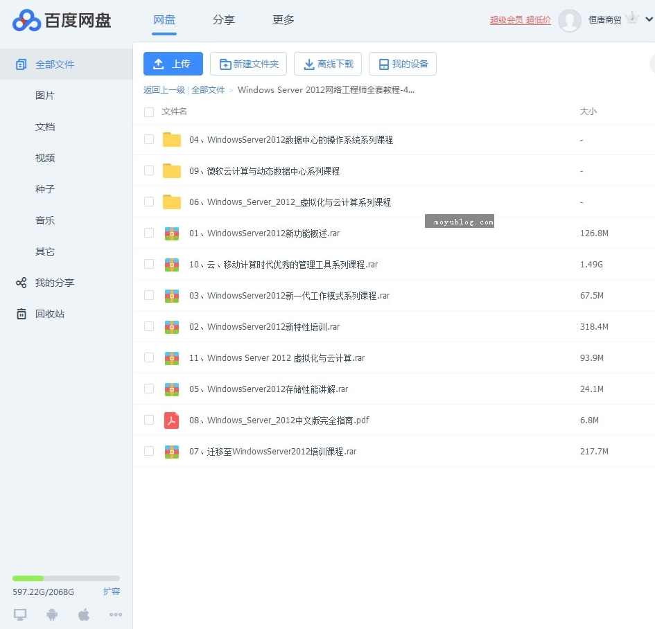 Windows Server 2012官方系列视频教程全套