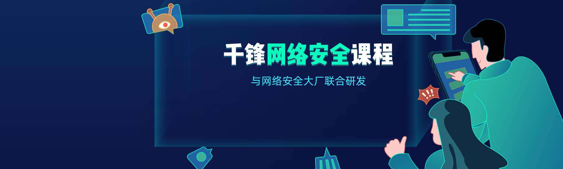 【Windows安全】Windows网络安全精讲千锋网络安全,网络安全,第1张