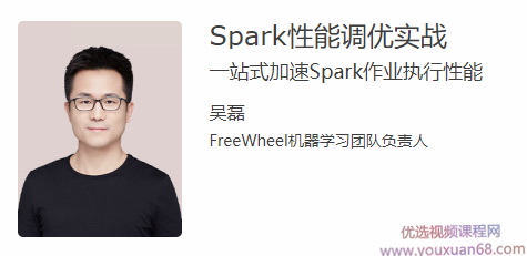 Spark性能调优实战 一站式加速Spark作业执行性能,管理,发展,理解,性能优化,第1张