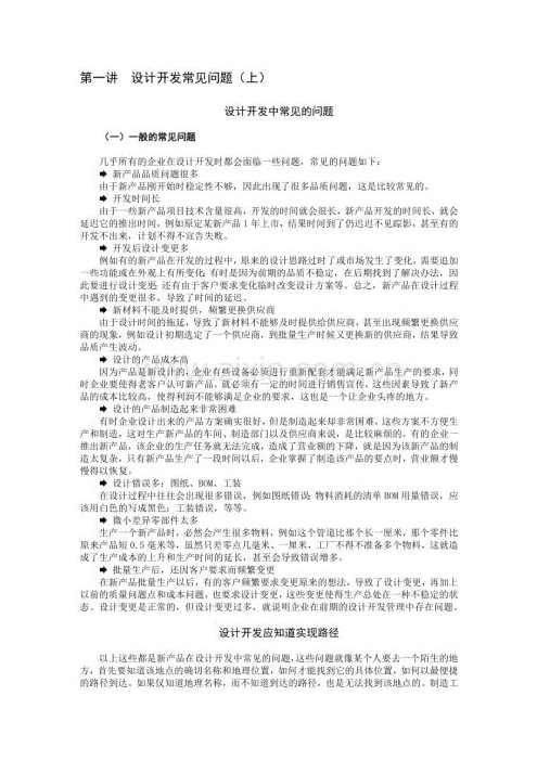 党新民 并行开发工程-市场驱动的快速产品开发,第1张