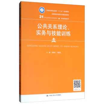 何建军 3T公共关系营销教程