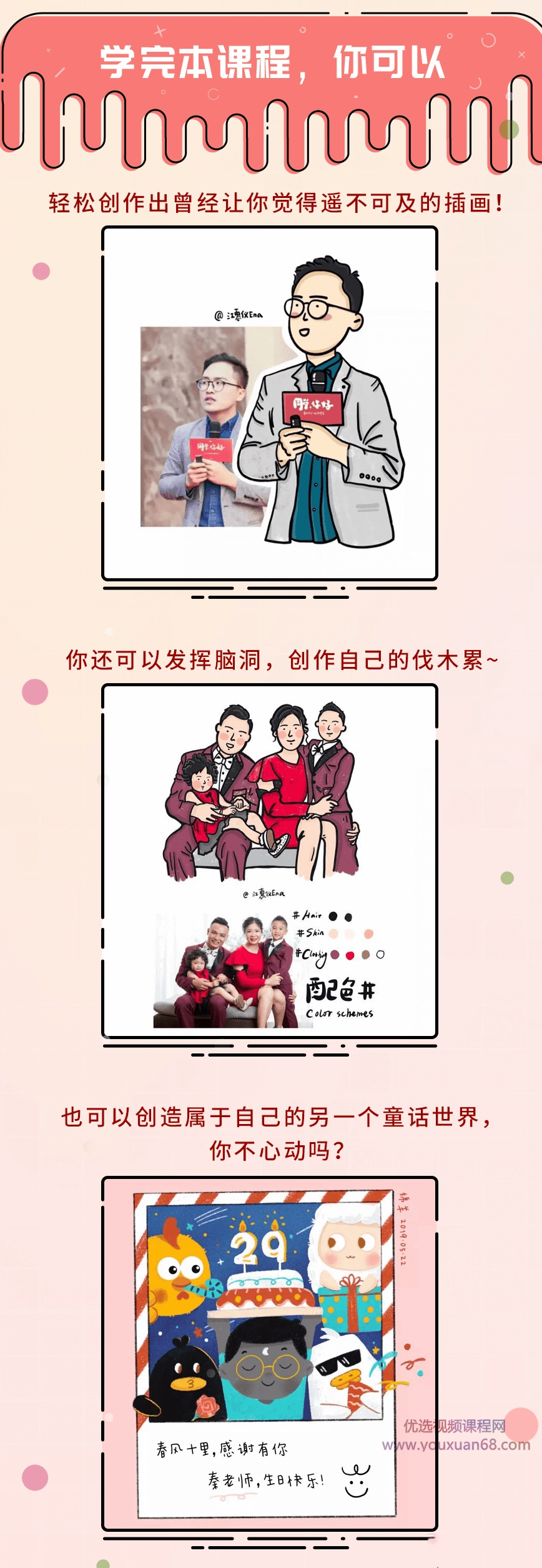 秋叶0基础轻松手绘训练营第三期,轻松做插画,好玩又有趣,课程,微信,领导,第2张 秋叶0基础轻松手绘训练营第三期,轻松做插画,好玩又有趣,课程,微信,领导,第2张