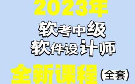 希赛李阿妹老师.202305.软考中级软件设计师