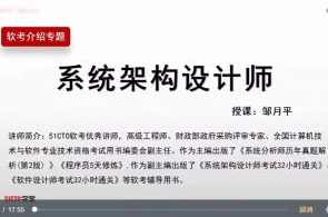 软考高级-系统架构设计师高级实践课程