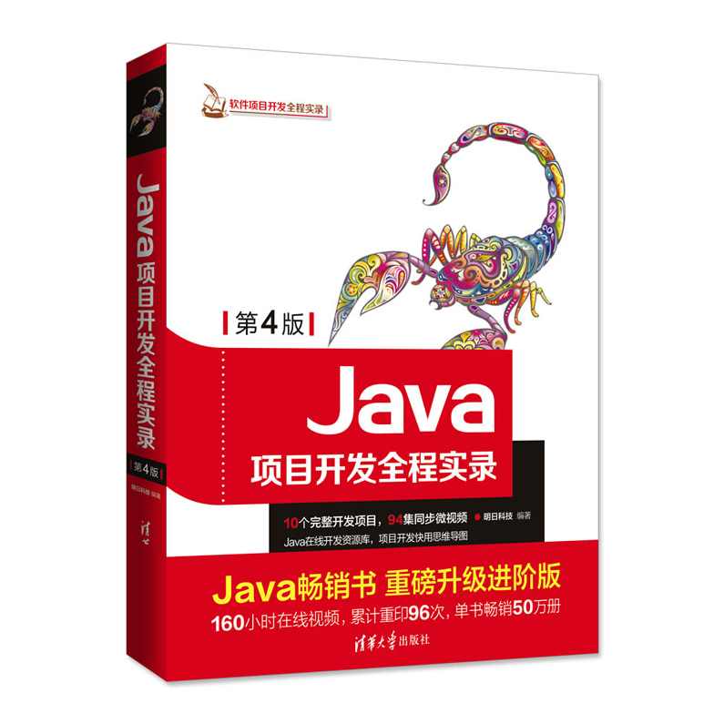 《Java项目开发过程实录》(18小时语音视频讲解)