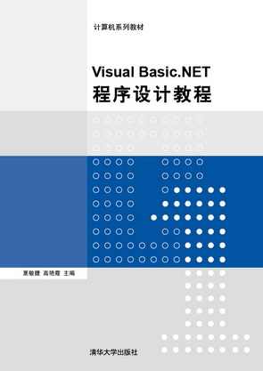 《VisualBasic.NET程序设计入门》洪恩軟件,学习,专业,理解,小说,第1张 《VisualBasic.NET程序设计入门》洪恩軟件,学习,专业,理解,小说,第1张