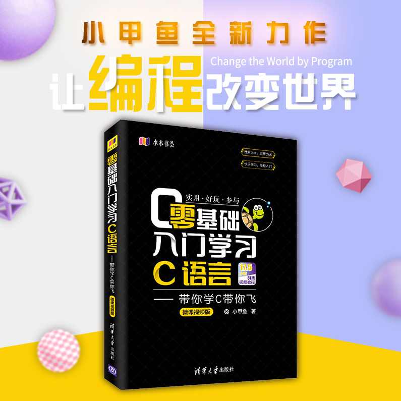 甲壳虫经典VIP_C语言初级班（18课）-,第1张