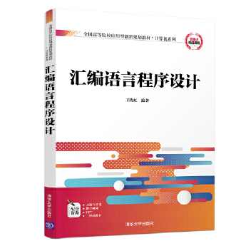 王国军《汇编语言程序设计》音频+文书64课,第1张 王国军《汇编语言程序设计》音频+文书64课,第1张