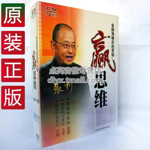 张利 金融海啸后的营销赢思维 推荐！,金融,第1张