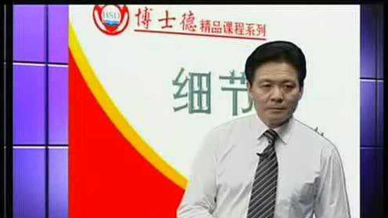 汪中求 细节决定成败-精华篇