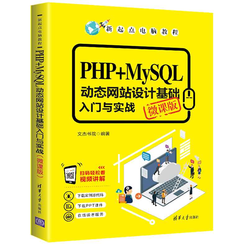 《PHP+MYSQL网站设计入门实践》,课程,学习,管理,理解,论坛,第1张
