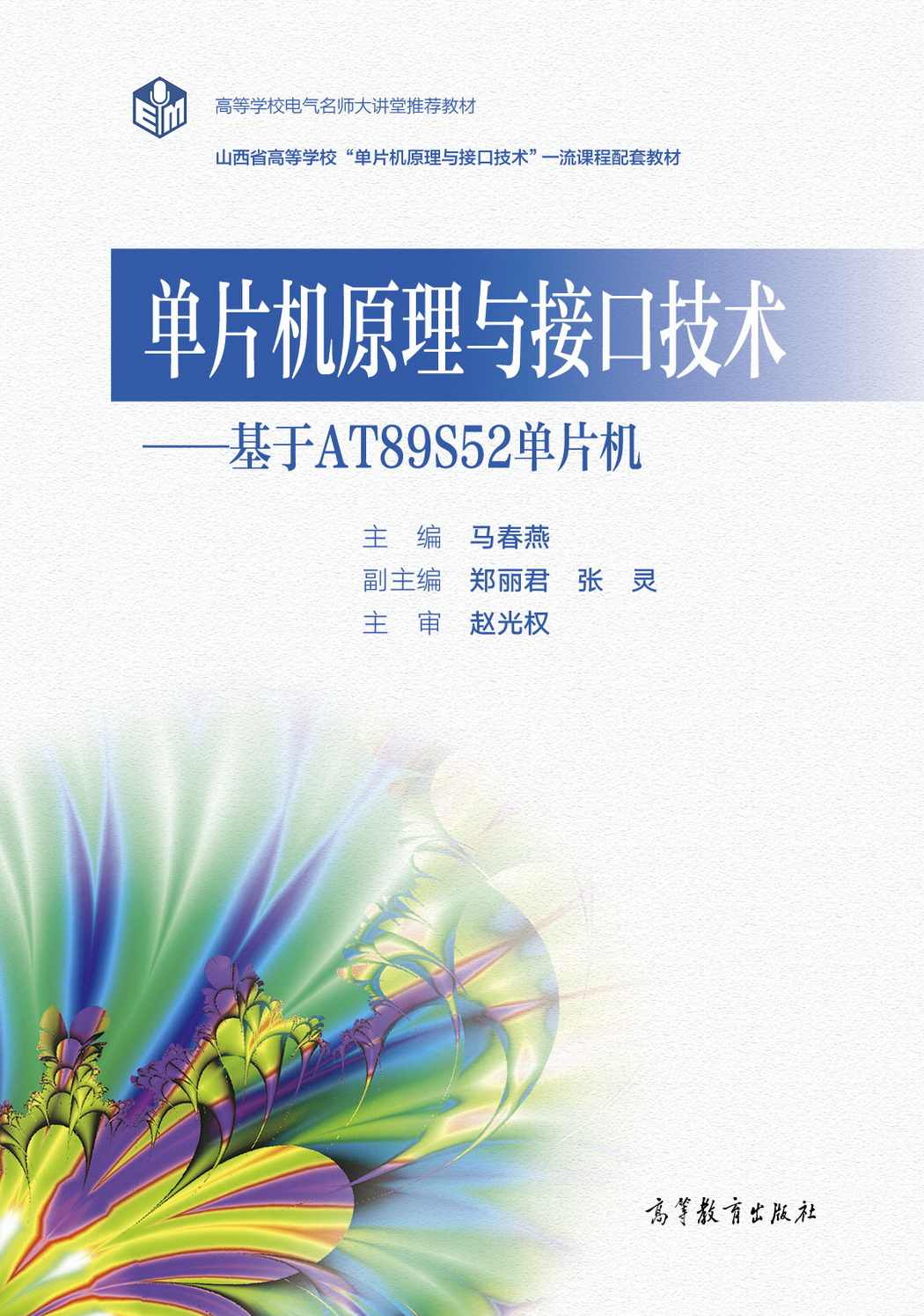 浙江某大学高峰《单片机原理与接口技术》40讲,发展,第1张