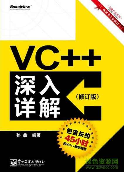 《VC++深入详解.完整版》PDF格式,学习,理解,定位,支持,服务器,第1张