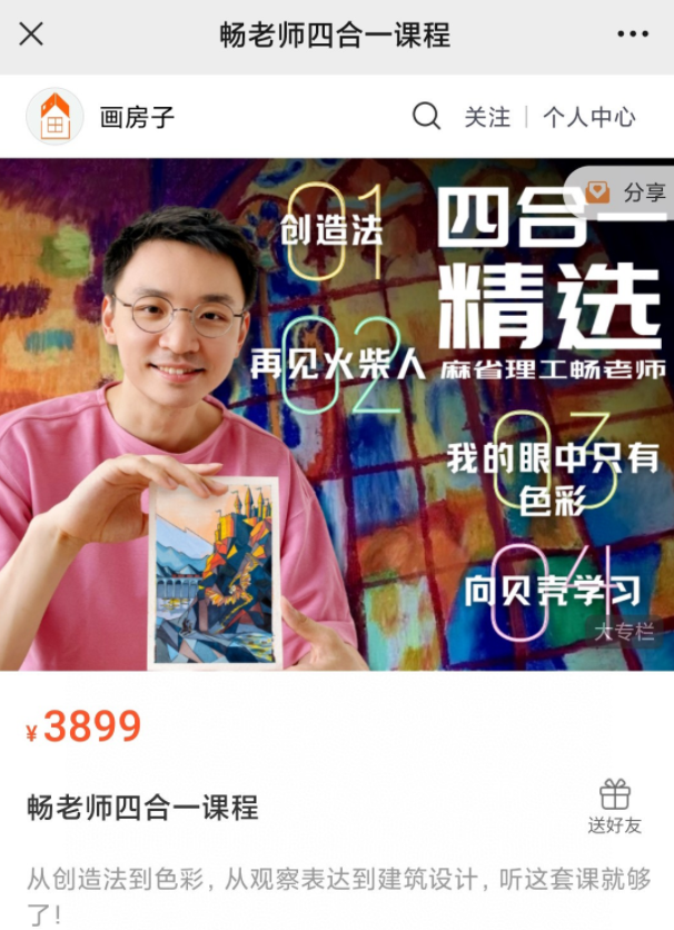 麻省理工畅老师教画画四合一课程