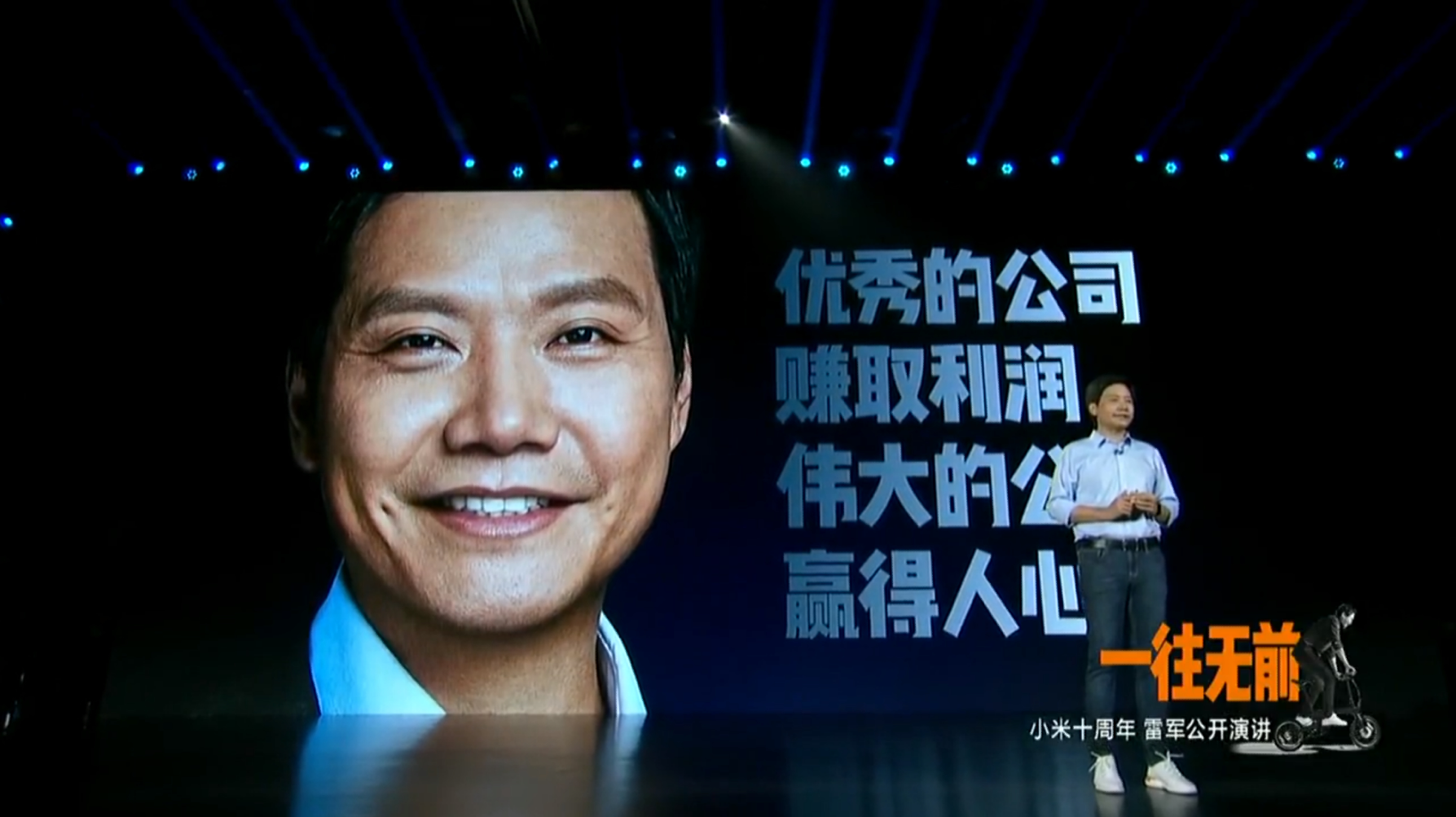 雷军 小米-我做不大，也不想做大高清,课程,创新,第1张
