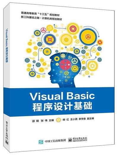 《VisualBasic程序设计》36讲,第1张