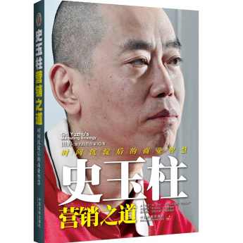 史玉柱 跟着史玉柱学营销完整版,课程,学习,管理,理解,定位,第1张
