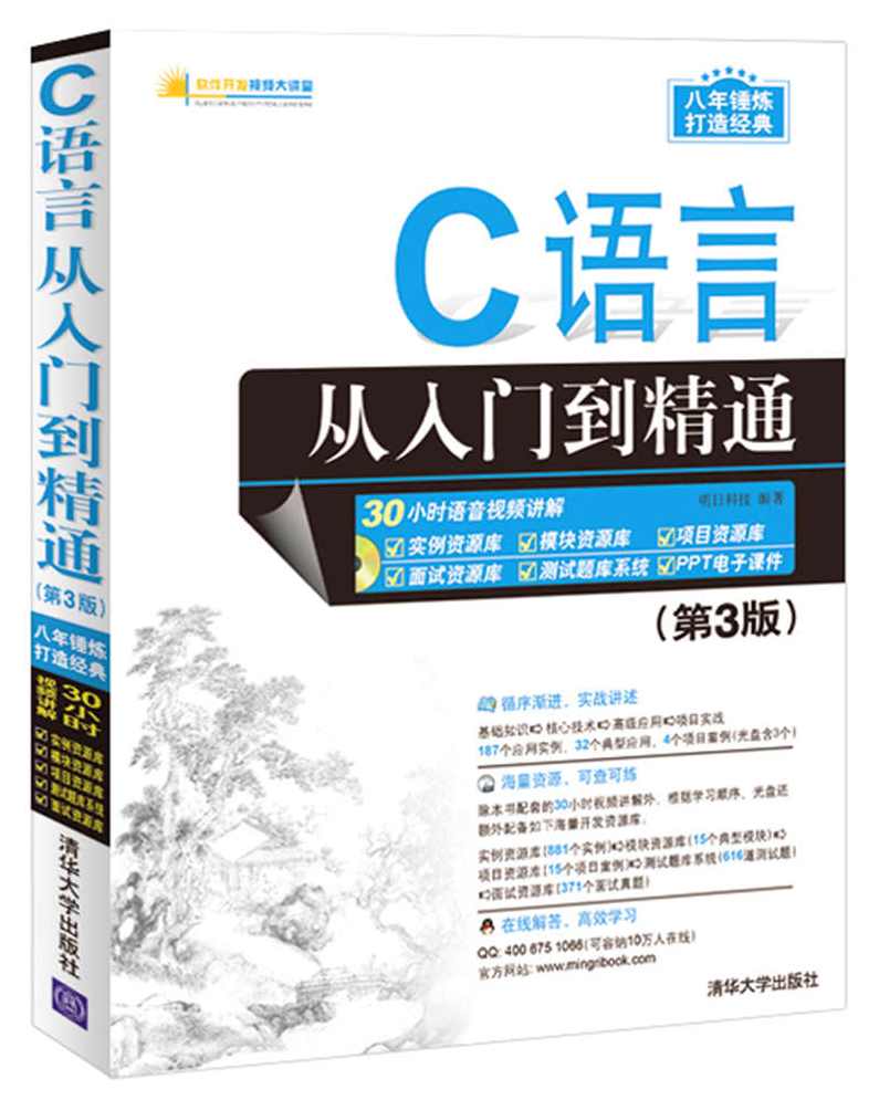 从入门到精通 C语言